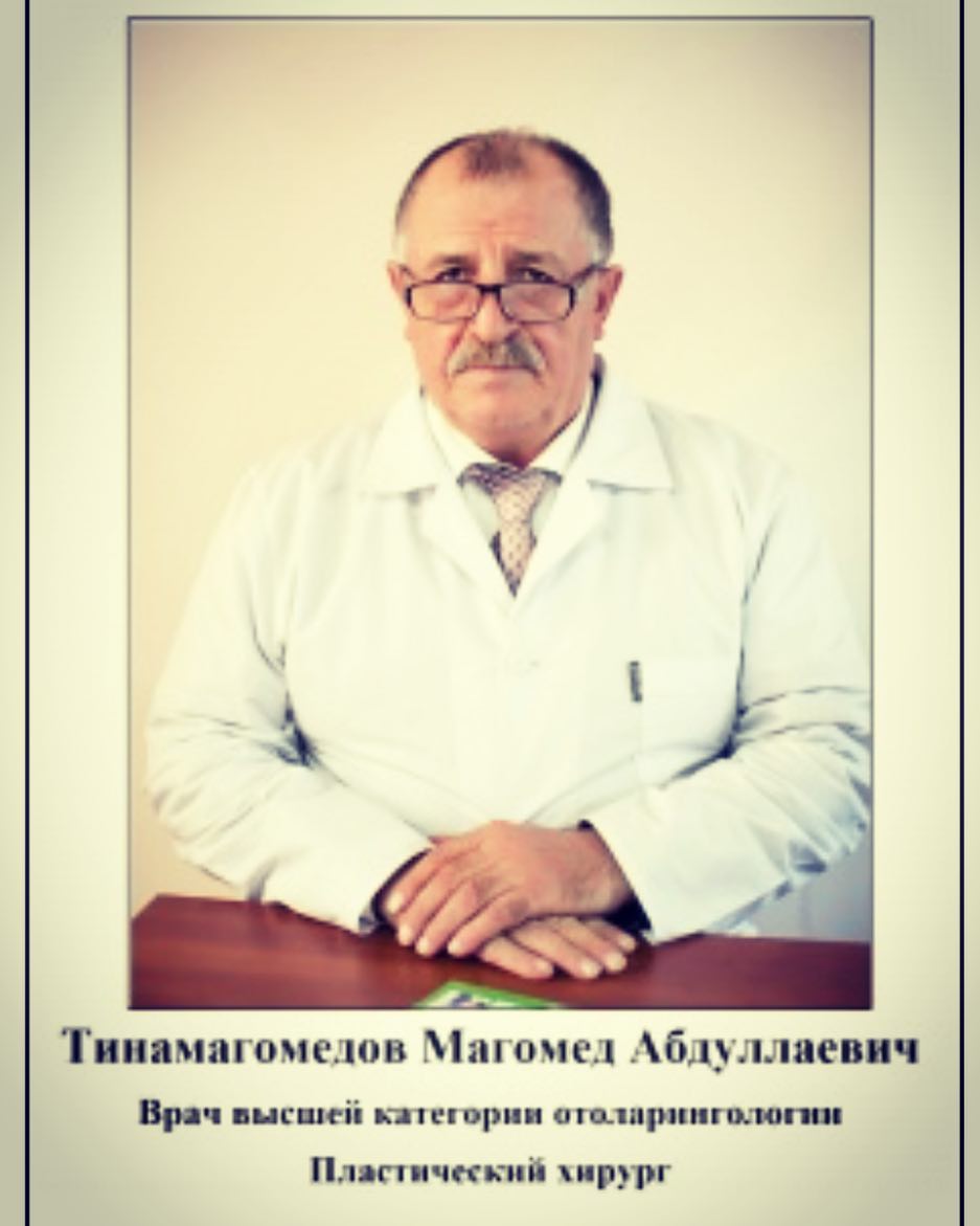 Тинамагомедов Магомед Абдулаевич Тинамагомедов Магомед Абдулаевич